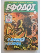 Έφοδος Νο 4
