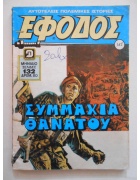 Έφοδος Νο 142
