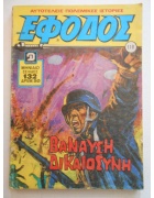 Έφοδος Νο 110