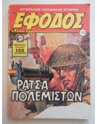 Έφοδος Νο 102