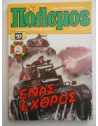 Πόλεμος Νο 153