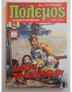 Πόλεμος Νο 177