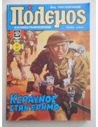 Πόλεμος Νο 180