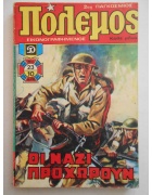 Πόλεμος Νο 23