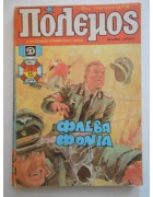 Πόλεμος Νο 76