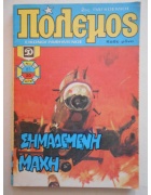 Πόλεμος Νο 85