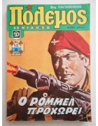 Πόλεμος Νο 15
