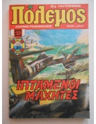 Πόλεμος Νο 106