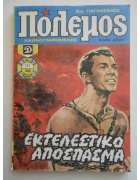 Πόλεμος Νο 112