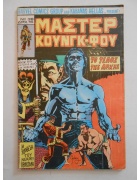 Μάστερ Κουνγκ-Φου Νο 38