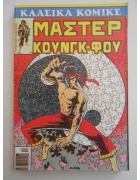 Κλασικά Κόμικς Μάστερ Κουνγκ-Φου Τόμος Νο 5