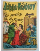 Μασκούλα Νο 73