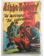Μασκούλα Νο 71
