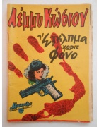 Μασκούλα Νο 74