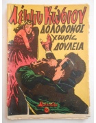 Μασκούλα Νο 68