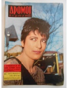 Δρόμοι της Ειρήνης Νο 47