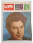 Δρόμοι της Ειρήνης Νο 74