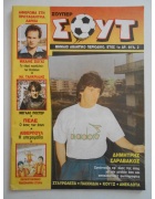 Σούπερ Σουτ νο 2