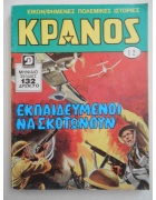 Κράνος Τόμος Νο 12