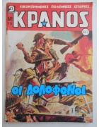 Κράνος Νο 697