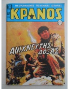 Κράνος Νο 674