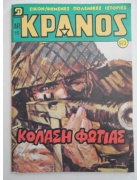 Κράνος Νο 673