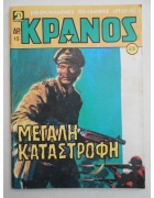 Κράνος Νο 670