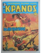 Κράνος Νο 665