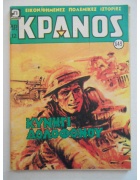 Κράνος Νο 649