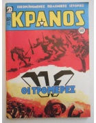 Κράνος Νο 648