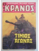 Κράνος Νο 642