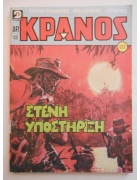 Κράνος Νο 633