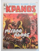 Κράνος Νο 627