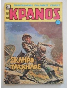 Κράνος Νο 592