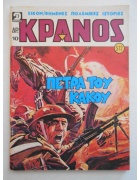 Κράνος Νο 572