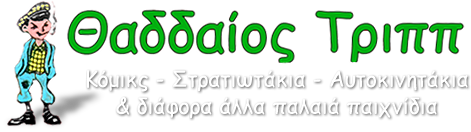 Θαδδαίος Τρίππ