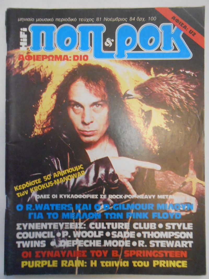 Ποπ & Ροκ Νο 81 - Θαδδαίος Τρίππ