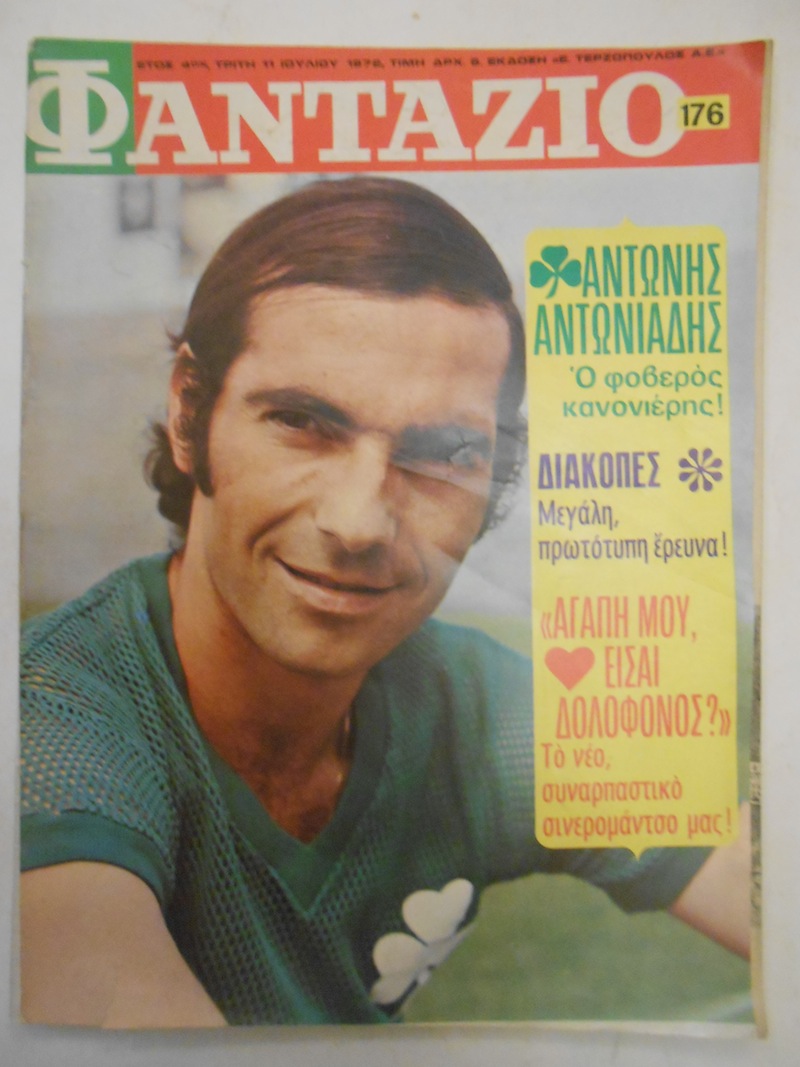 Φαντάζιο Νο 176 - Θαδδαίος Τρίππ