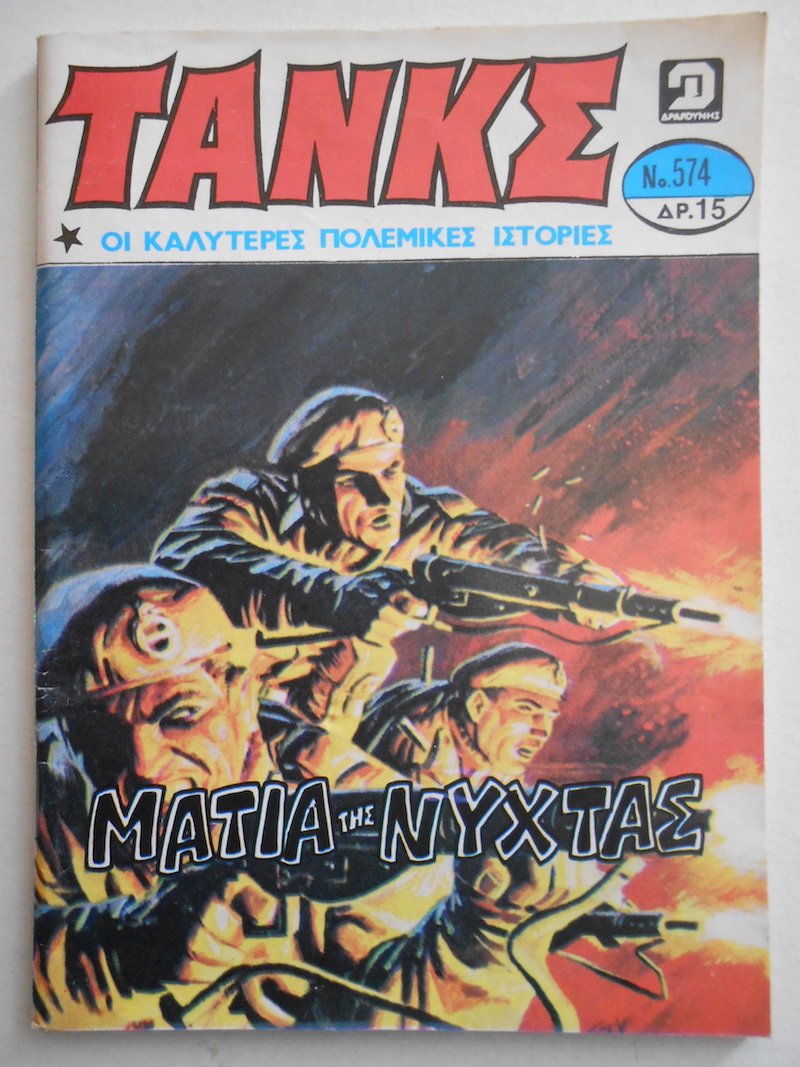 Τανκς Νο 574 - Θαδδαίος Τρίππ