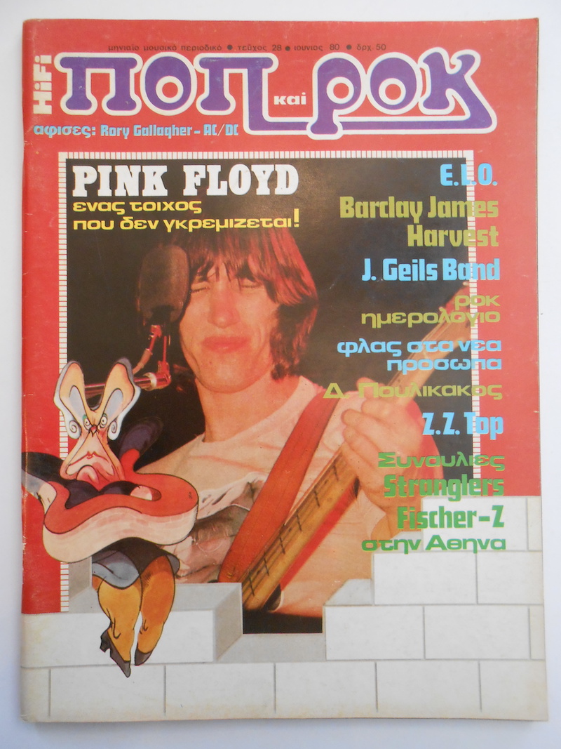 Ποπ & Ροκ Νο 28 - Θαδδαίος Τρίππ