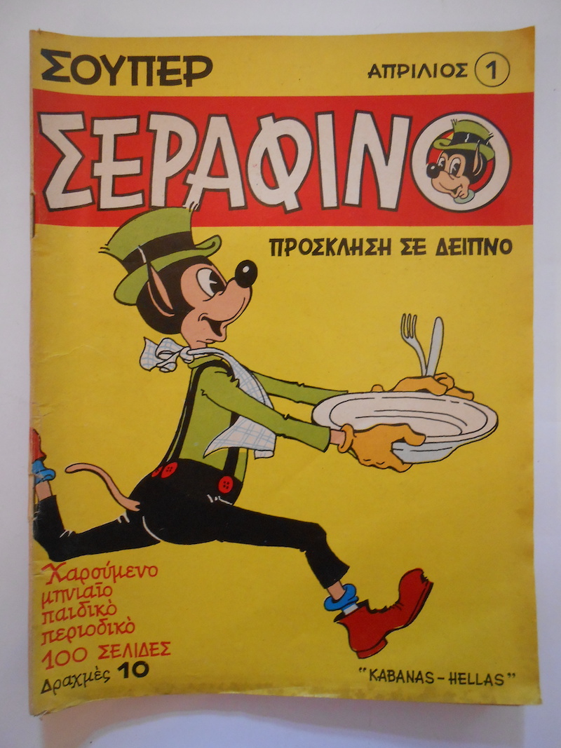 Σούπερ Σεραφίνο Νο 1 - Θαδδαίος Τρίππ
