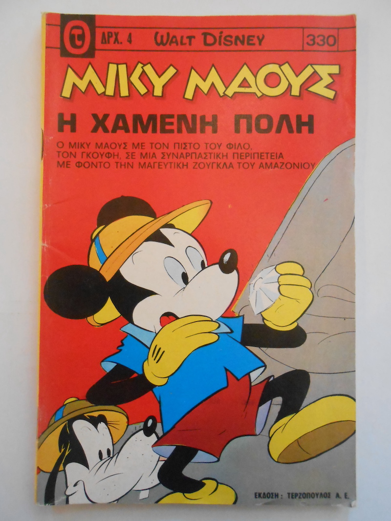 Μίκυ Μάους Νο 330 - Θαδδαίος Τρίππ