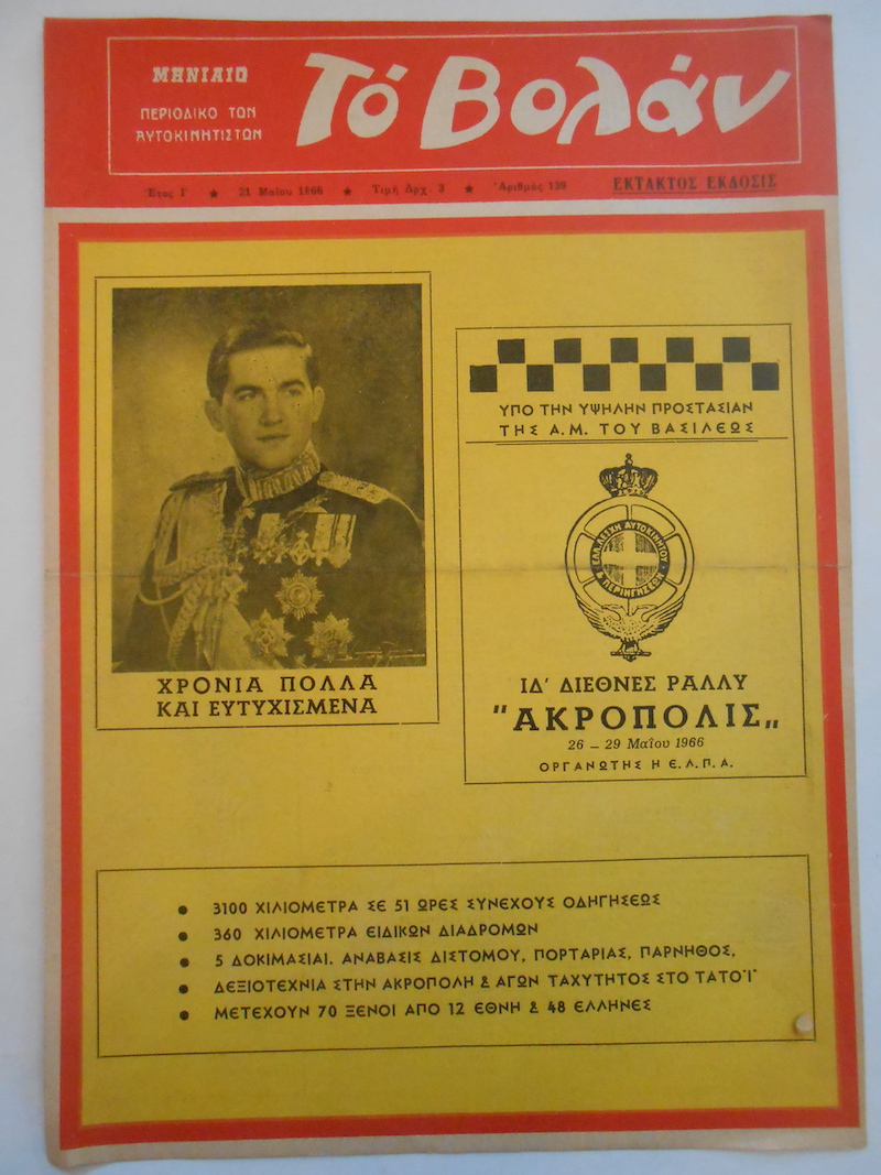 Το Βολάν Νο 139 - Θαδδαίος Τρίππ
