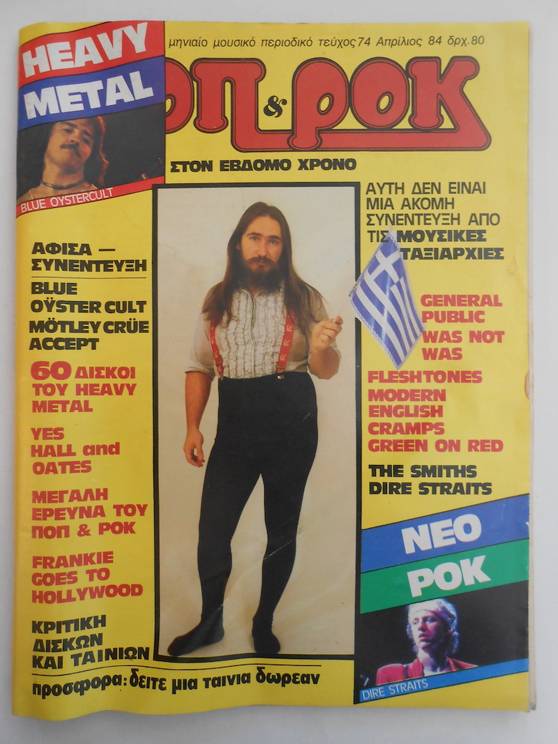 Ποπ & Ροκ Νο 74 - Θαδδαίος Τρίππ