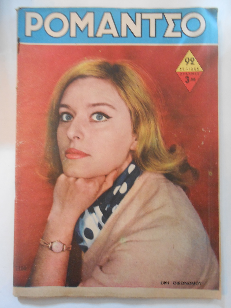 Ρομάντσο Νο 1100 - Θαδδαίος Τρίππ