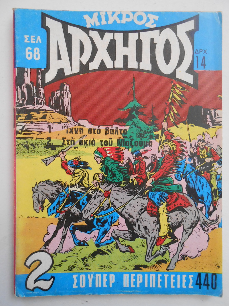 Μικρός Αρχηγός Νο 440 - Θαδδαίος Τρίππ